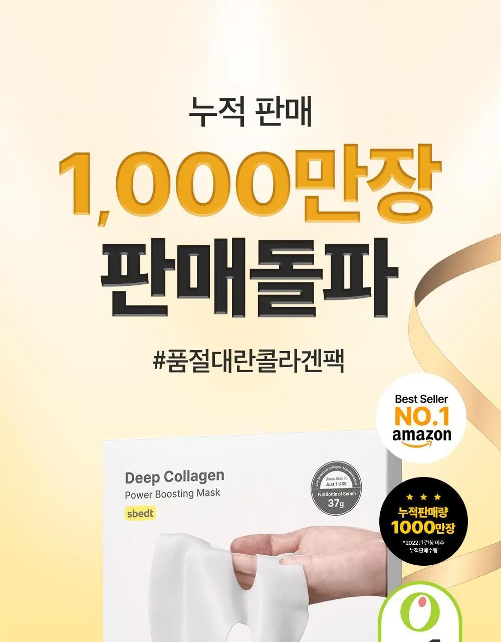 [포켓몬 에디션/콜라겐수면팩] 성분에디터 딥 콜라겐 파워부스팅 마스크 5+1매 (+포켓몬 키링 증정) 상세페이지 13
